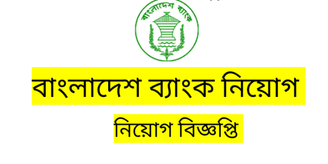 Bangladesh Bank Job Circular 2022-bb.org.bd  Apply Online