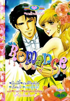 การ์ตูน Romance เล่ม 169