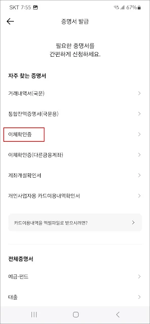 카카오뱅크 이체확인증