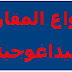 أنواع المقاربات البيداغوجية :