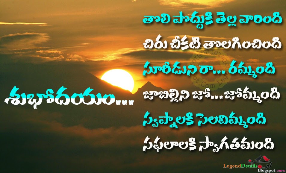  Telugu  Good  Morning  Quotes  Wishes sms Legendary Quotes 