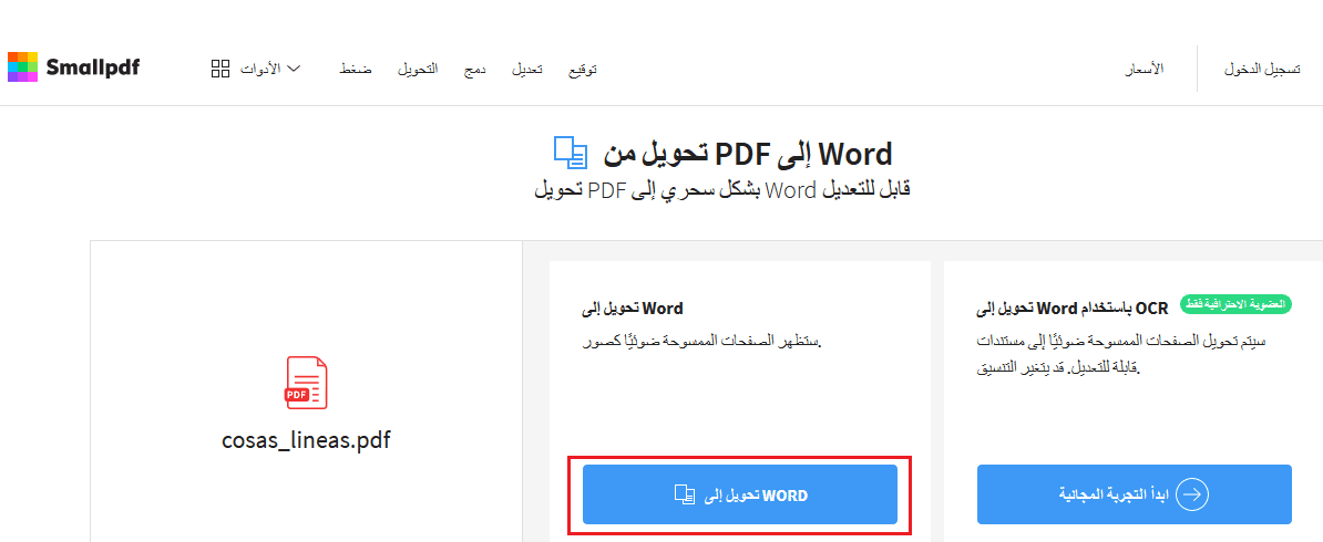 تحويل ملف Pdf الى Word بدون برامج يدعم العربية