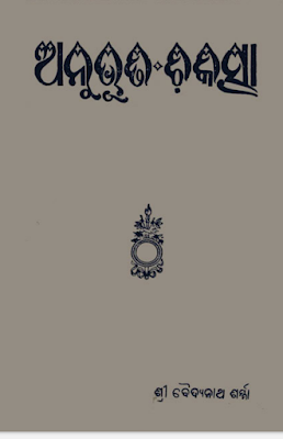 Anubhuti Chikitsa Odia Ayurvedic Book Pdf