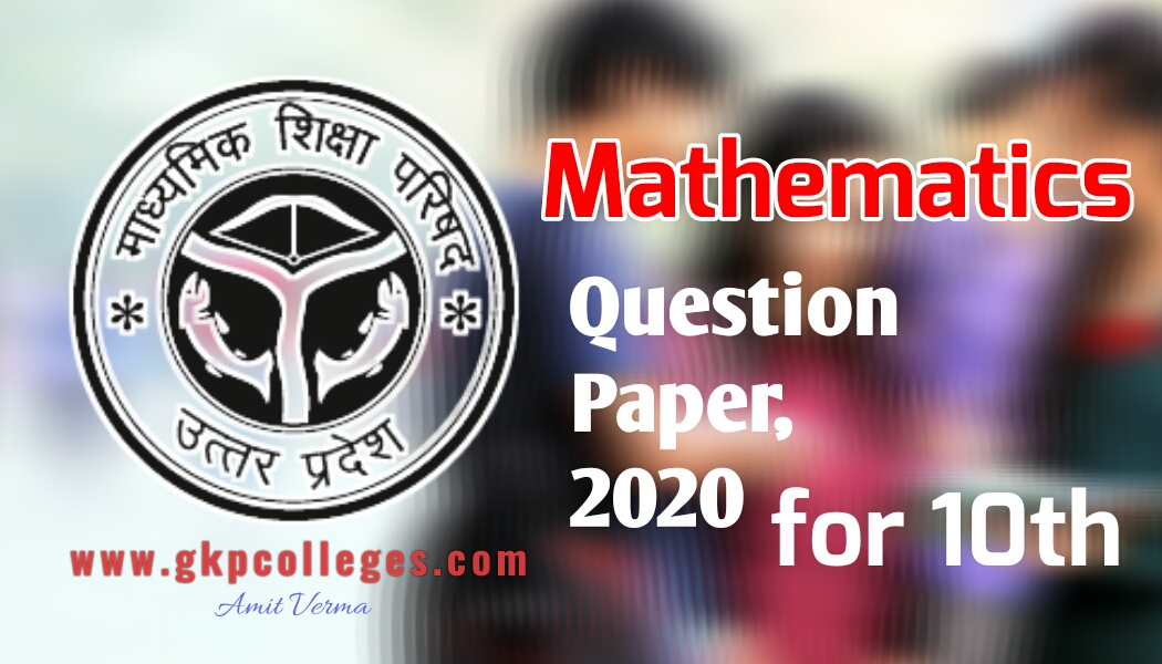 Mathematics, UP Board Question paper for 10th (High school), 2020 Examination