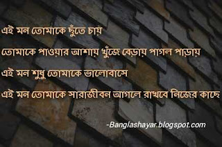 Bangla premer shayari, Bengali shayari in bengali font, romantic bangla quotes, Love sms bangla, Bengali love shayari download