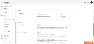 BloggerのHTTPS化選択画面