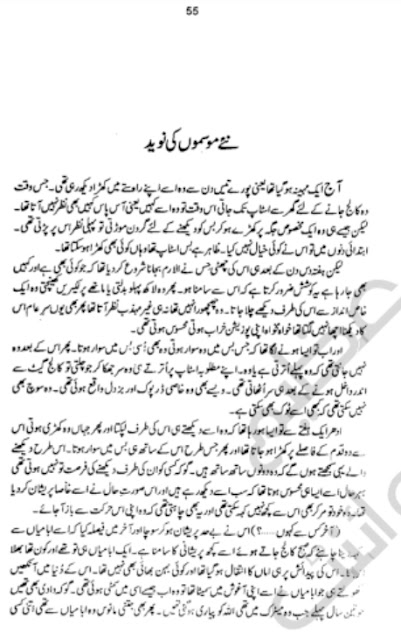 Naey mousamon ki naveed by Nighat Abdullah