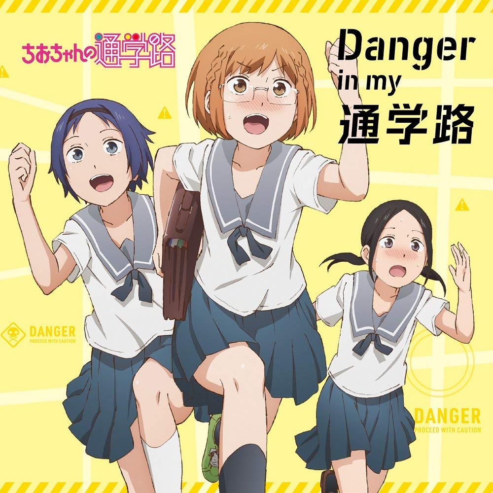 Danger in my Tsuugakuro by Chio Miyamo (CV: Naomi Ohzora), Manana Nonomura (CV: Chiaki Omigawa), Yuki Hosokawa (CV: Kaede Hondo) [Nodeloid]