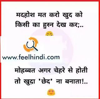 non veg jokes and shayari