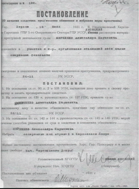 Постанова про початок слідчих дій у справі Мирненка О.Н. 1931 рік