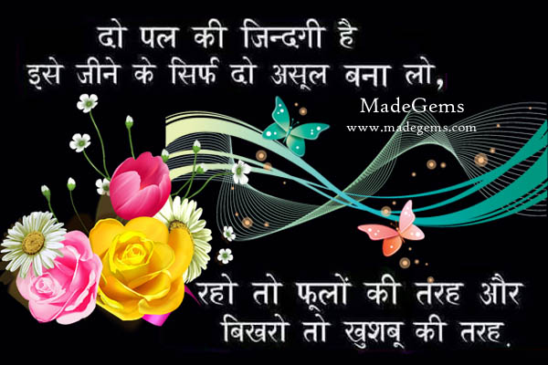 Motivational Hindi Thoughts Pictures, Inspiring Quotes