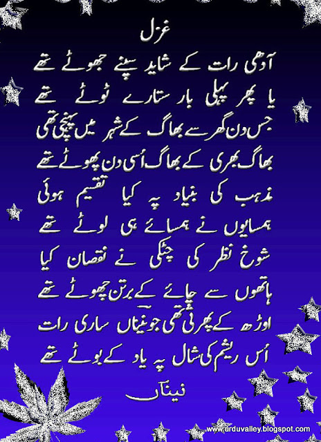 Aadhi Rat Kay Shayed Sapny Jhooty Thy - Ghazal - آدھی رات کے شاید سپنے جھوٹے تھے، urdu full poetry, urdu poetry sms, urdu poetry pics, urdu sad poetry, urdu shayari,