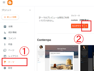 【Blogger】テーマ編集