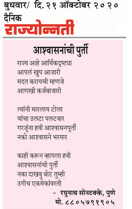 Vatratika, Raghunath Sontakke