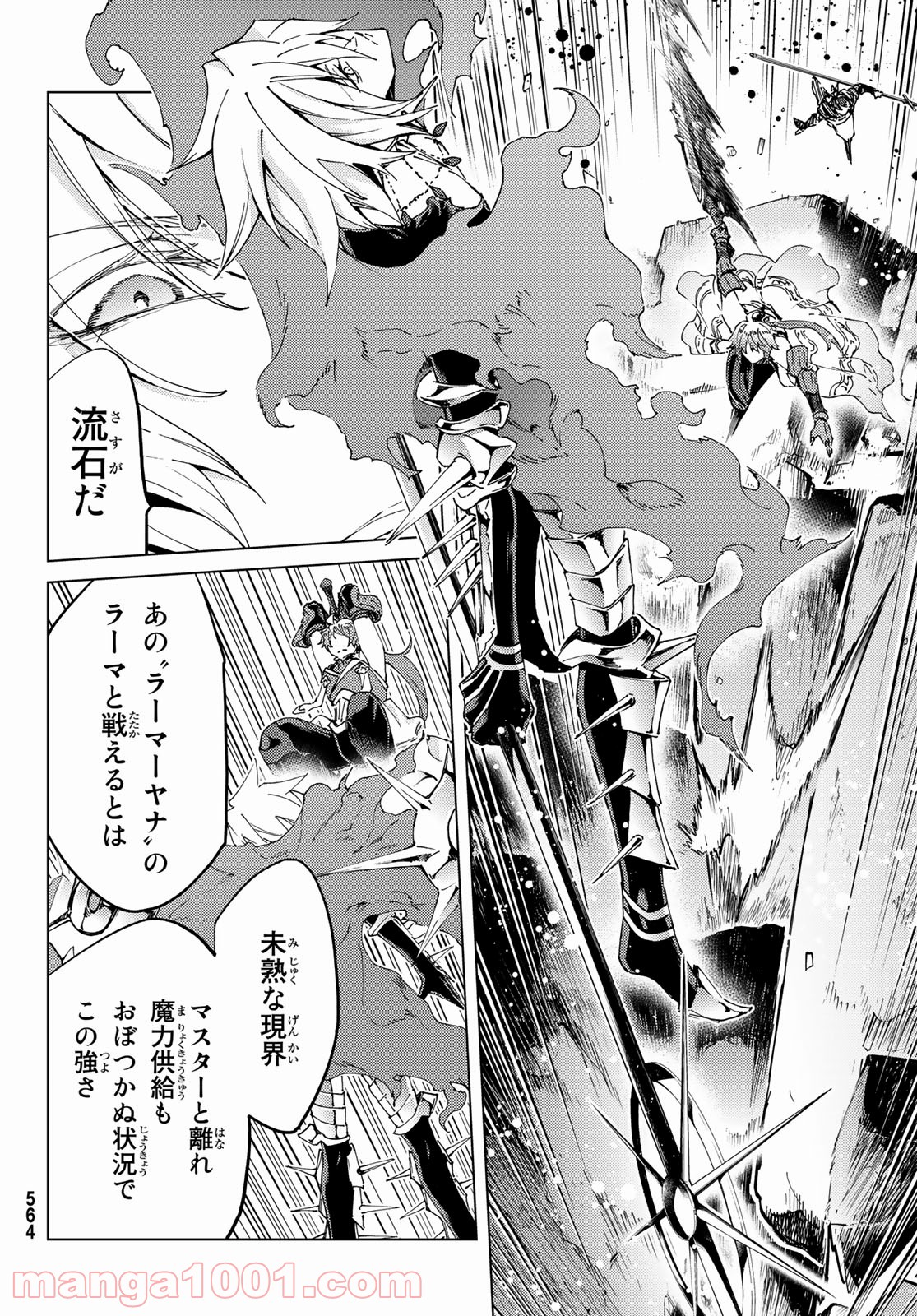 Fate Grand Order Turas Realta Raw 第47話 Manga Raw