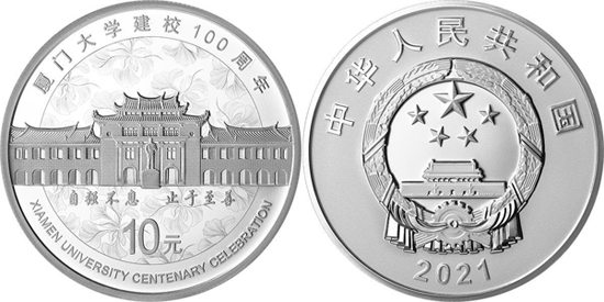 China 10 yuan 2021 - Centenary of Xiamen University