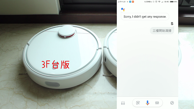 Google Home 中文語音控制小米掃地機器人