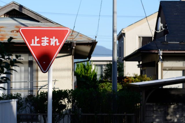 Japanese Stop Sign