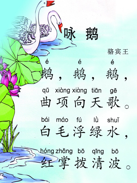 Learn Chinese Online - MasterChinese: Chinese Poems for ...