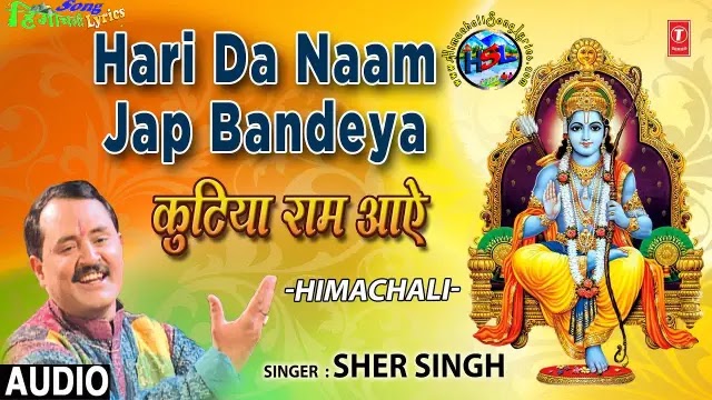 Hari Da Naam Jap Bandeya - Sher Singh | Himachali Bhajan Lyrics