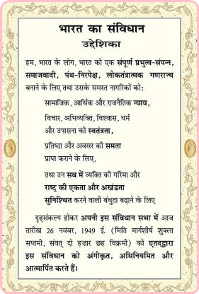 Preamble in Hindi pdf | Image of Preamble of the Indian Constitution in Hindi