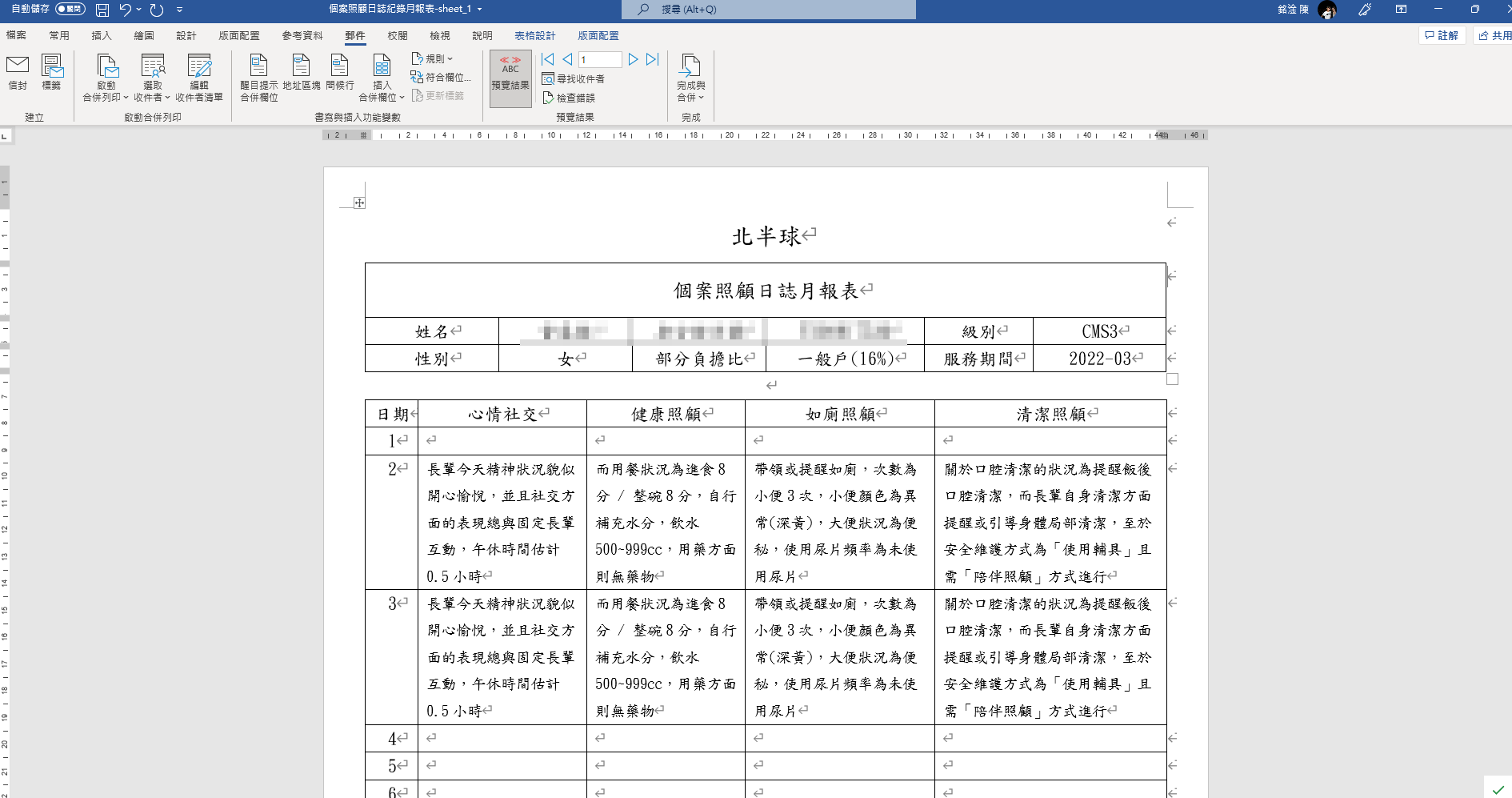 如何快速產出照服員每月在平板電腦登載的「個案日誌」作業