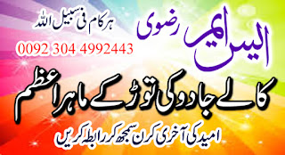 Remove Black Magic Wazifa