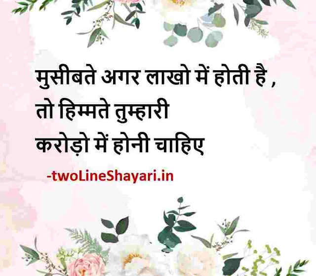 motivation hindi thoughts images, motivation hindi quotes images, motivational quotes hindi images download