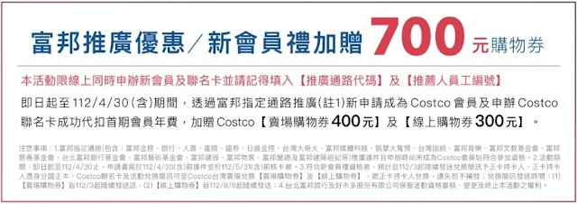 富邦推廣加碼700元首刷