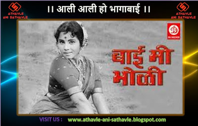 Aali Aali Ho Bhagabai Lyrics