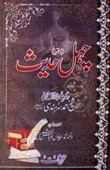 Chahal Hadees Islamic Book