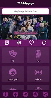 تطبيق سيمو دراما