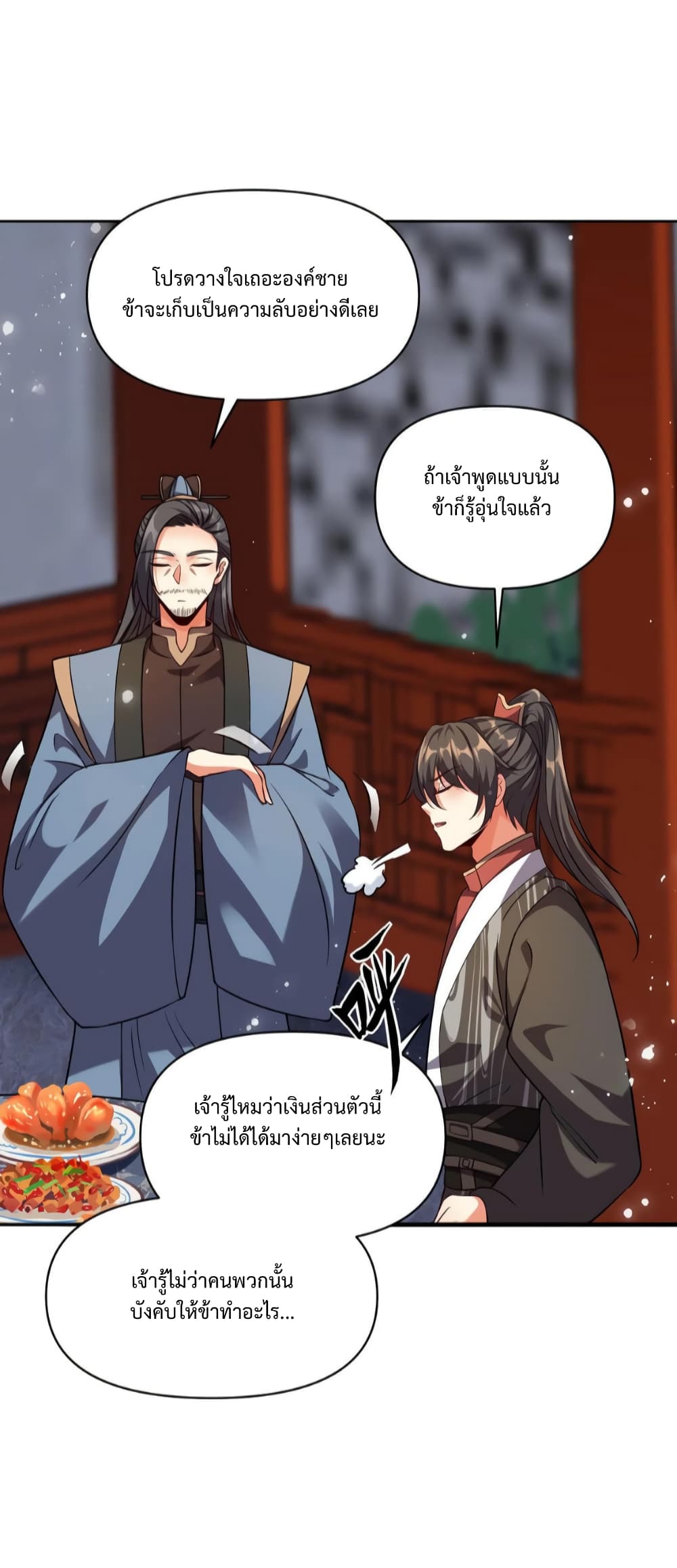 I Was Summoned to Help The Empress ตอนที่ 29