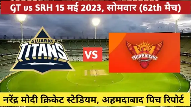 Narendra modi cricket stadium, ahmedabad pitch report in hindi ipl 2023