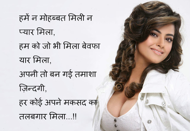 Very Romantic Sms For Girlfriend, Hindi Romantic Sms Shayari For Girlfriend