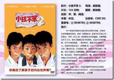 小孩不笨2