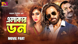 এলাকার ডন মুভি