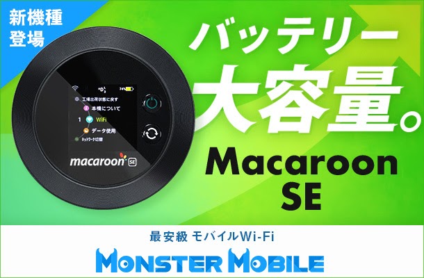 Monster Mobile Band26に対応してバッテリーも容量アップした新機種 Macaroonse の取扱いを開始 Infobird Xyz