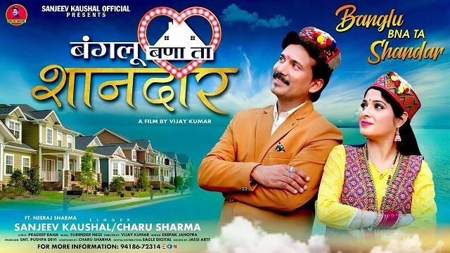 Banglu Bna Ta Shanda - Sanjeev Kaushal | Himachali Song Lyrics 2022