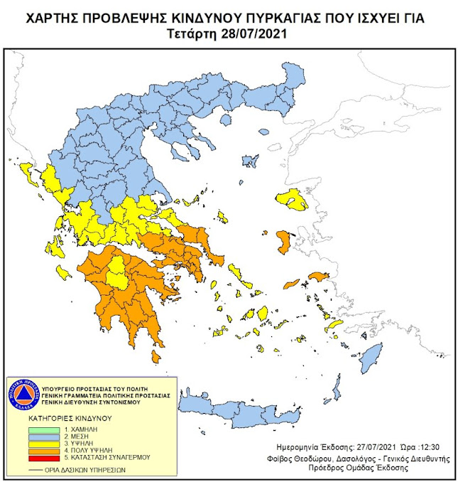 ΠΟΛΥ ΜΕΓΑΛΗ ΠΡΟΣΟΧΗ ΑΥΡΙΟ ΤΕΤΑΡΤΗ:ΕΠΙΚΙΝΔΥΝΟΤΗΤΑ (4) ΠΟΛΥ ΥΨΗΛΗ ΓΙΑ ΤΑ ΚΥΘΗΡΑ ΤΗΝ ΛΑΚΩΝΙΑ ΚΑΙ ΑΛΛΕΣ ΠΕΡΙΟΧΕΣ 