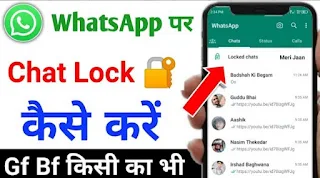 WhatsApp Chat Lock Kaise Kare