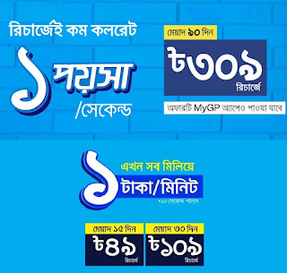 Grameenphone-gp-call-rate-offer-2023