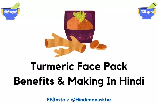 Top Turmeric Face Pack in Hindi