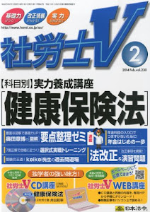 社労士V 2014年 02月号 [雑誌]