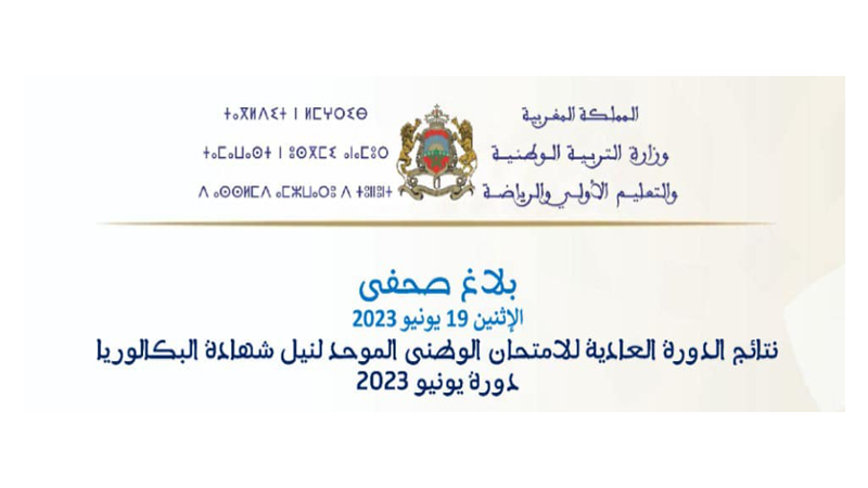 نسبة النجاح في البكالوريا 2023 المغرب