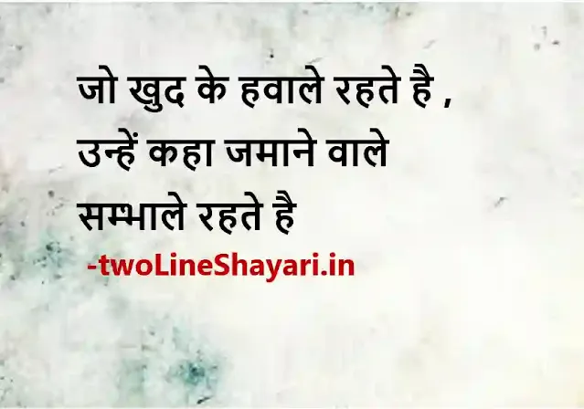 nice line image in hindi status, true lines nice line image in hindi, good morning quotes in hindi images