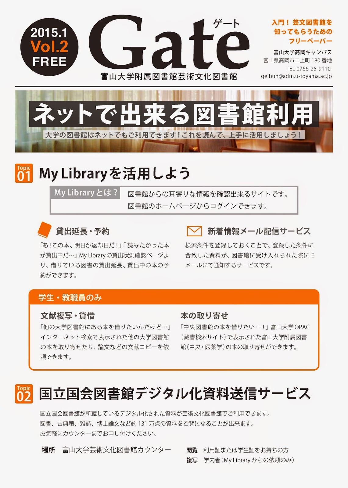 Geibun Library Gate 芸文図書館を知ってもらうためのフリーペーパー Vol 2が発行されました Geibun Library Gate 芸文図書館を知ってもらうためのフリーペーパー Vol 2が発行されました