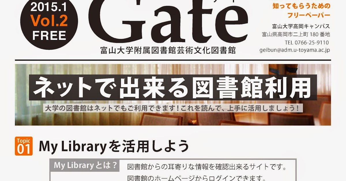 Geibun Library Gate 芸文図書館を知ってもらうためのフリーペーパー Vol 2が発行されました