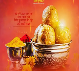 Happy Makar Sankranti 2021 Images in Hindi