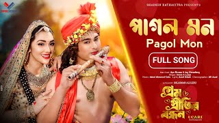 Pagol Mon Lyrics | পাগল মন লিরিক্স | Apu Biswas | Joy Chowdhury